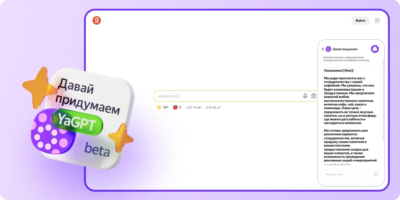 YandexGPT is now available on the Yandex homepage