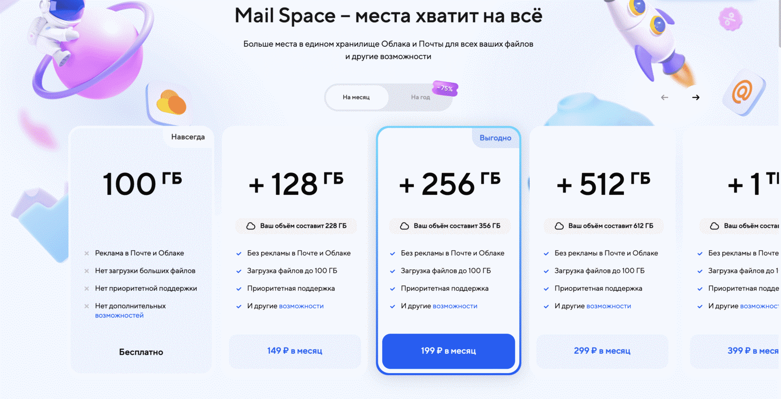 Mail.ru services launched a unified Mail Space subscription