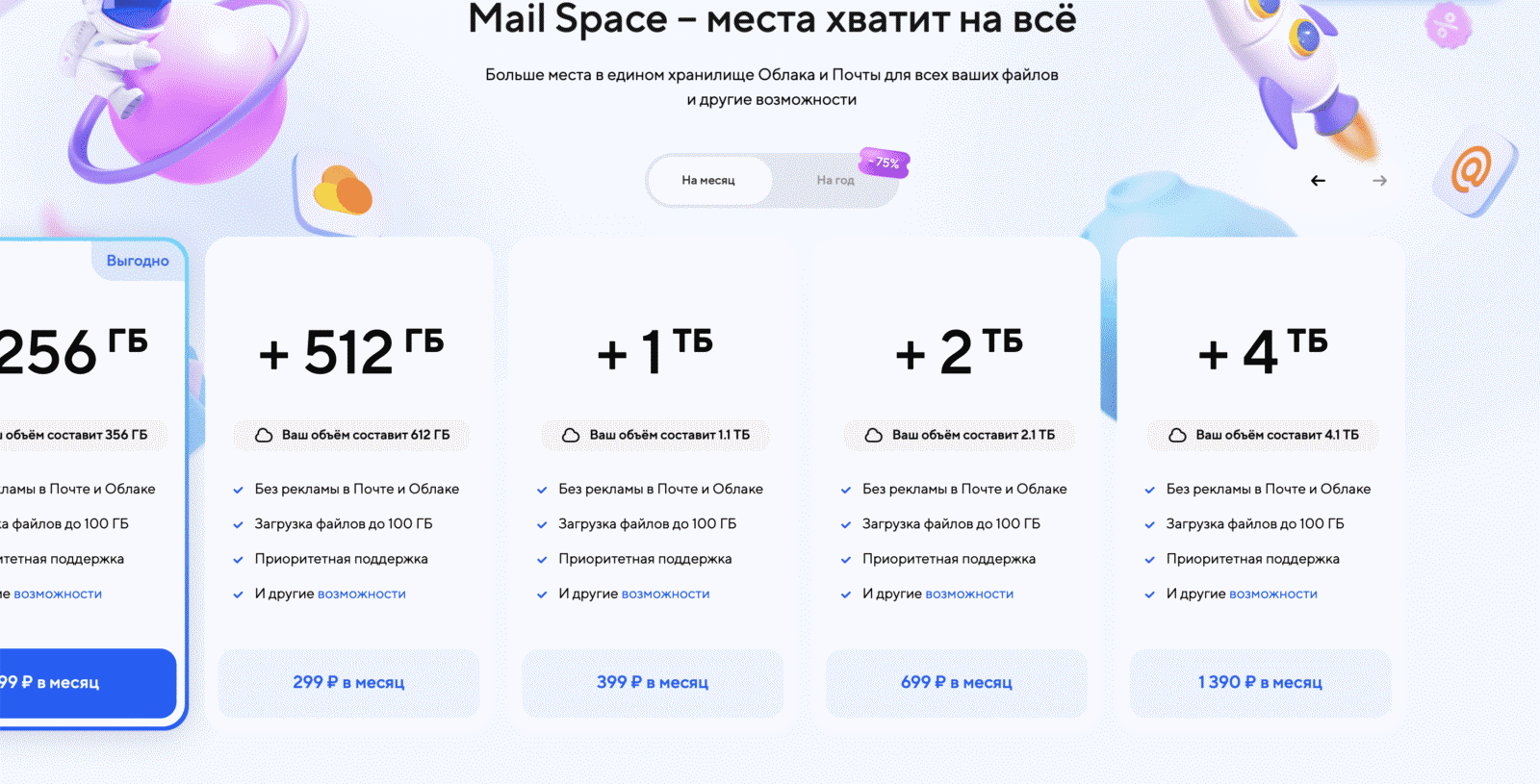 Mail.ru services launched unified Mail Space subscription | Image 2 Mail.ru services launched unified Mail Space subscription (snimok ekrana 2023 05 16 v 11.09.56)