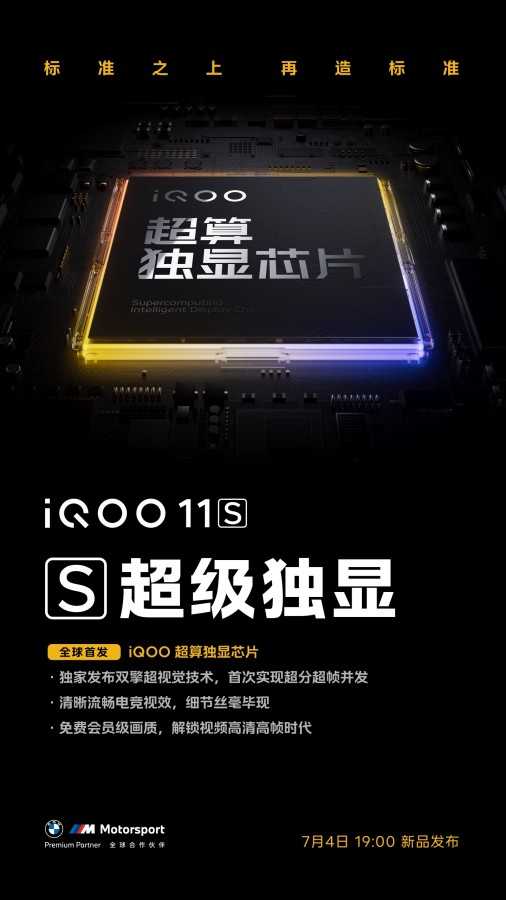 iQOO 11S will get Snapdragon 8 Gen 2 | Image 2 iQOO