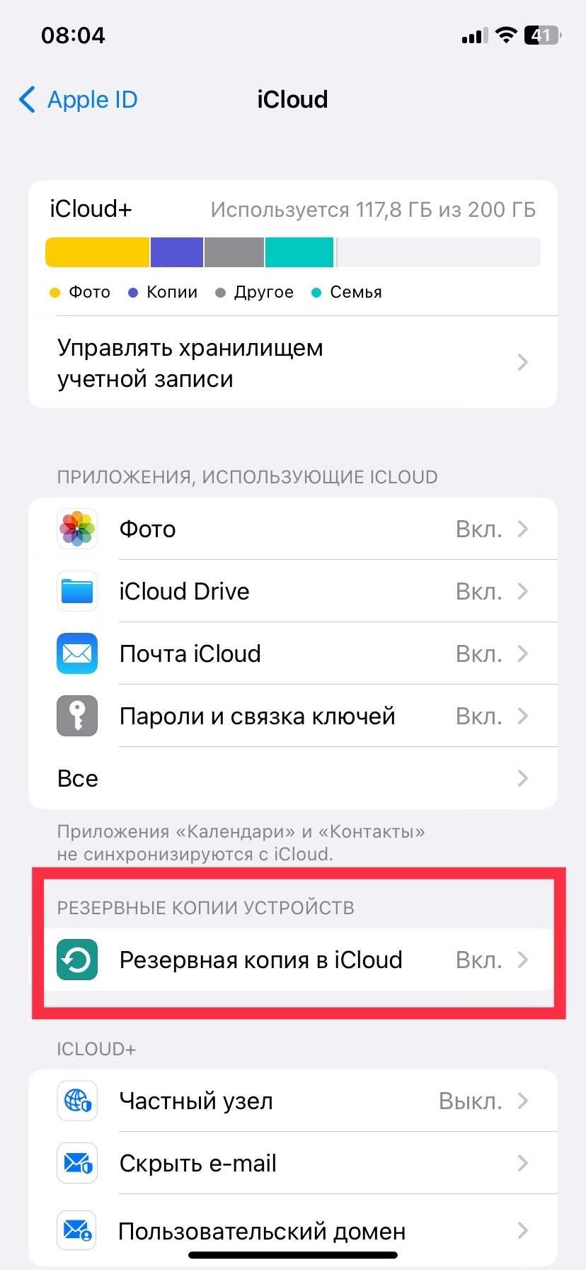 iPhone: how to backup with or without iCloud | Image 3 iPhone