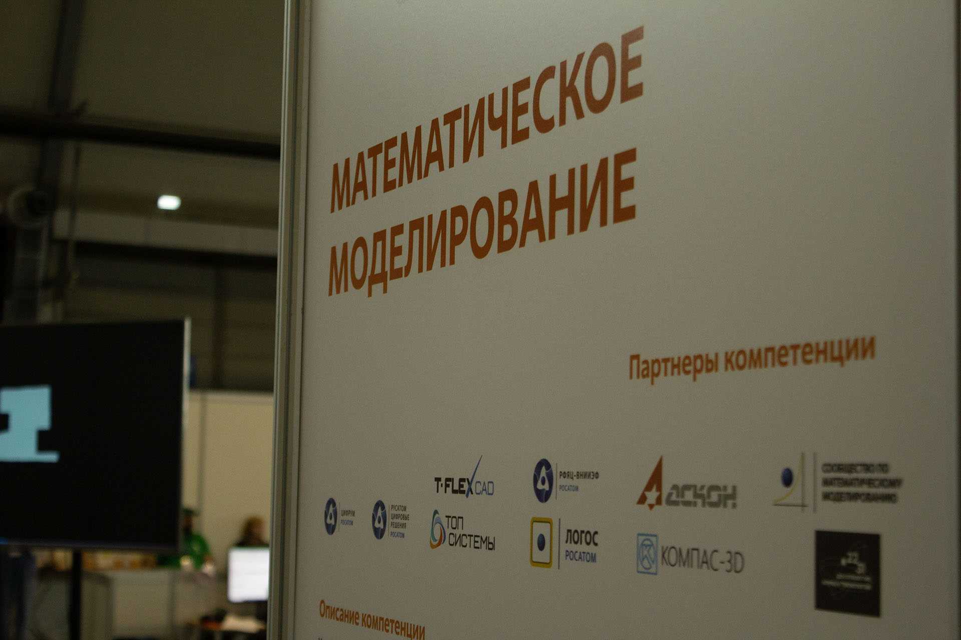 AtomSkills 2023 will be the first competition in mathematical modeling