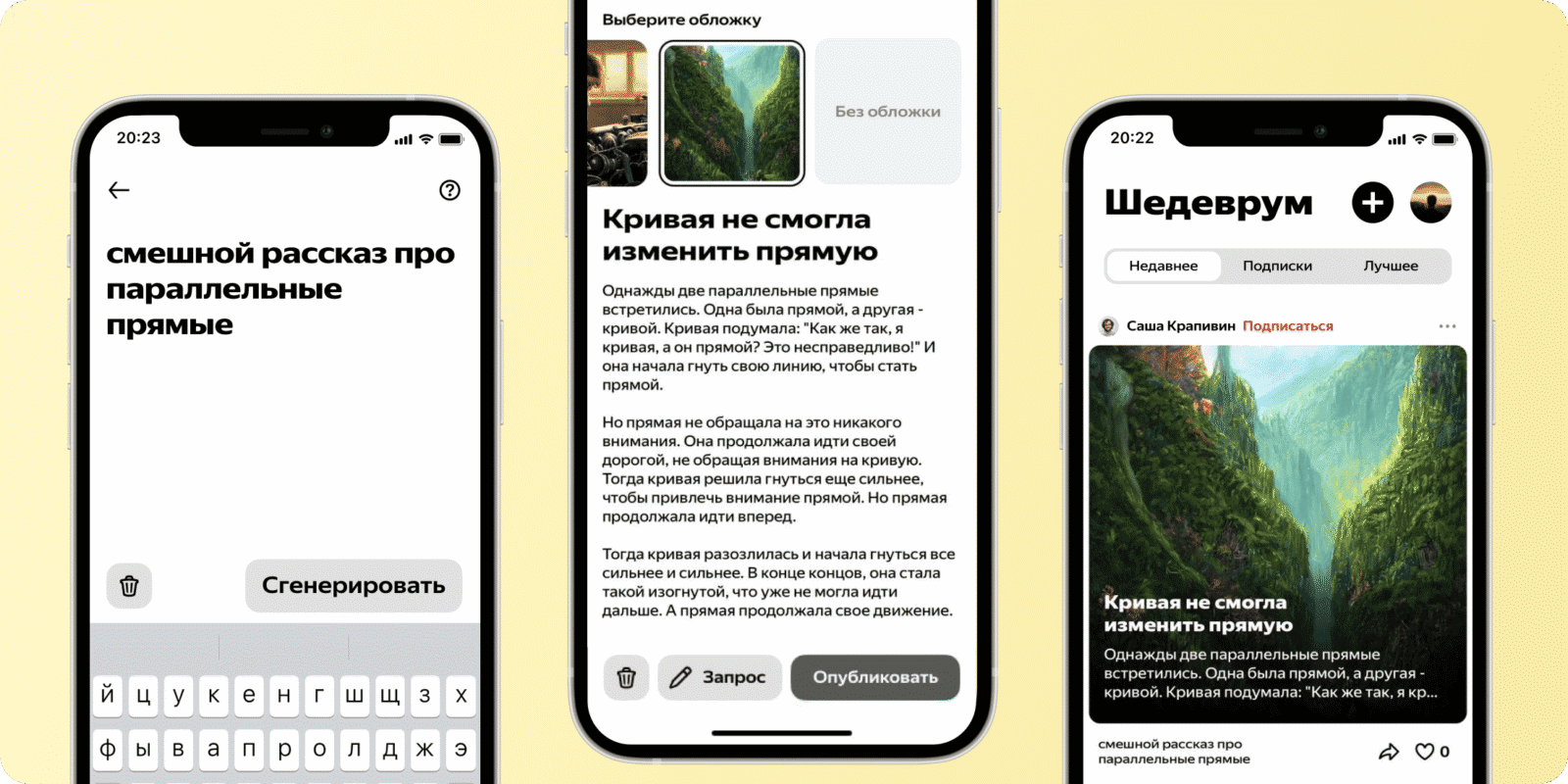 Yandex built the YandexGPT neural network into the Masterrum | Image 1 Yandex built the YandexGPT neural network into the Masterrum (pryamaya i krivaya) app