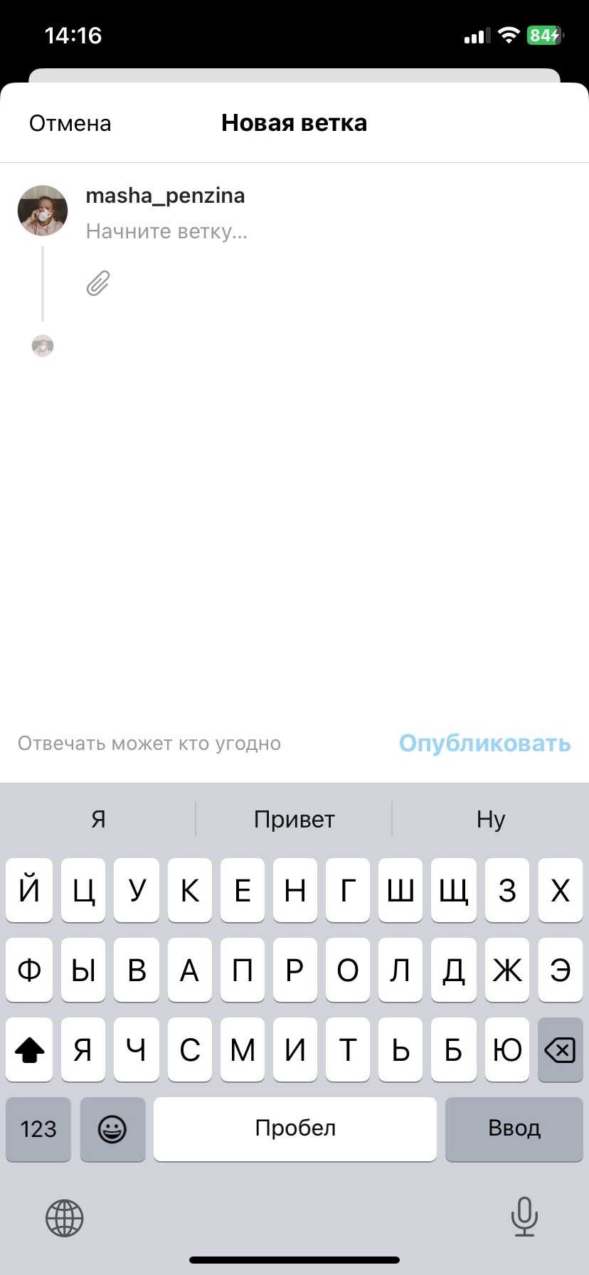 Threads: how to download and register in Russia | Image 6 Threads
