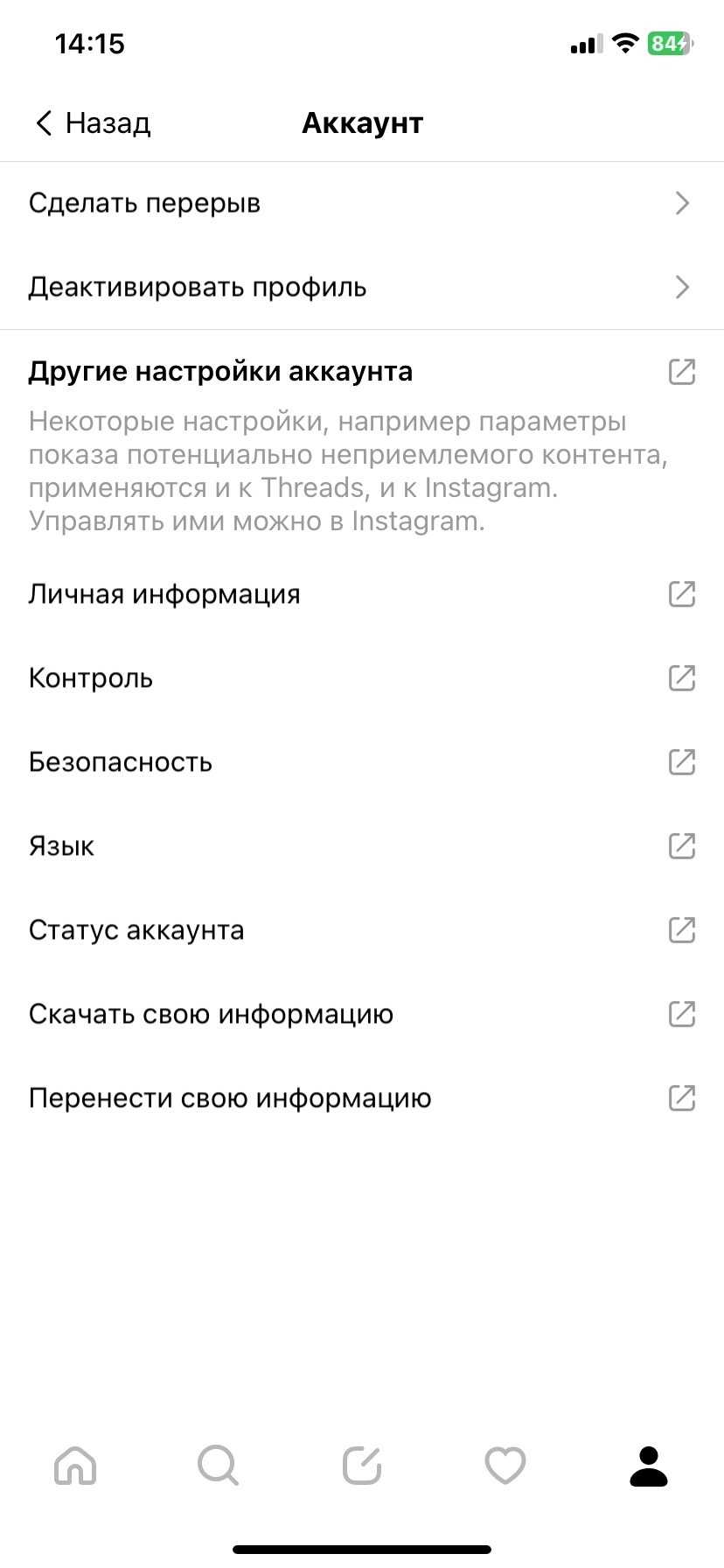 Threads: how to download and register in Russia | Image 4 Threads