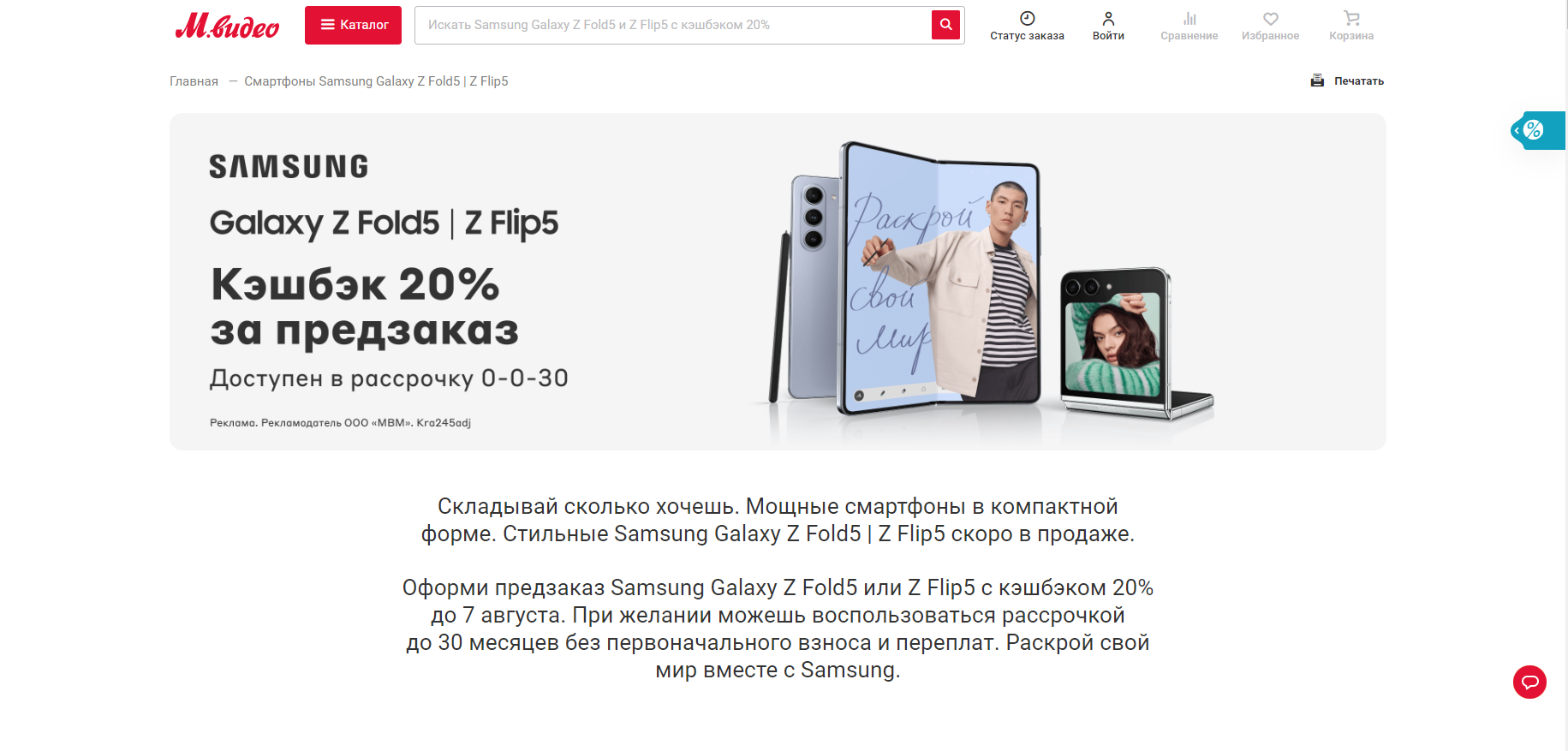 Samsung Galaxy Z Fold5/Z Flip5: how to buy in Russia | Image 1 Samsung Galaxy Z Fold5/Z Flip5: how to buy in Russia (2023 07 30 20 25 45)