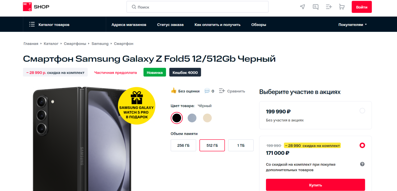 Samsung Galaxy Z Fold5/Z Flip5: how to buy in Russia | Image 4 Samsung Galaxy Z Fold5/Z Flip5: how to buy in Russia (2023 07 30 20 27 27)