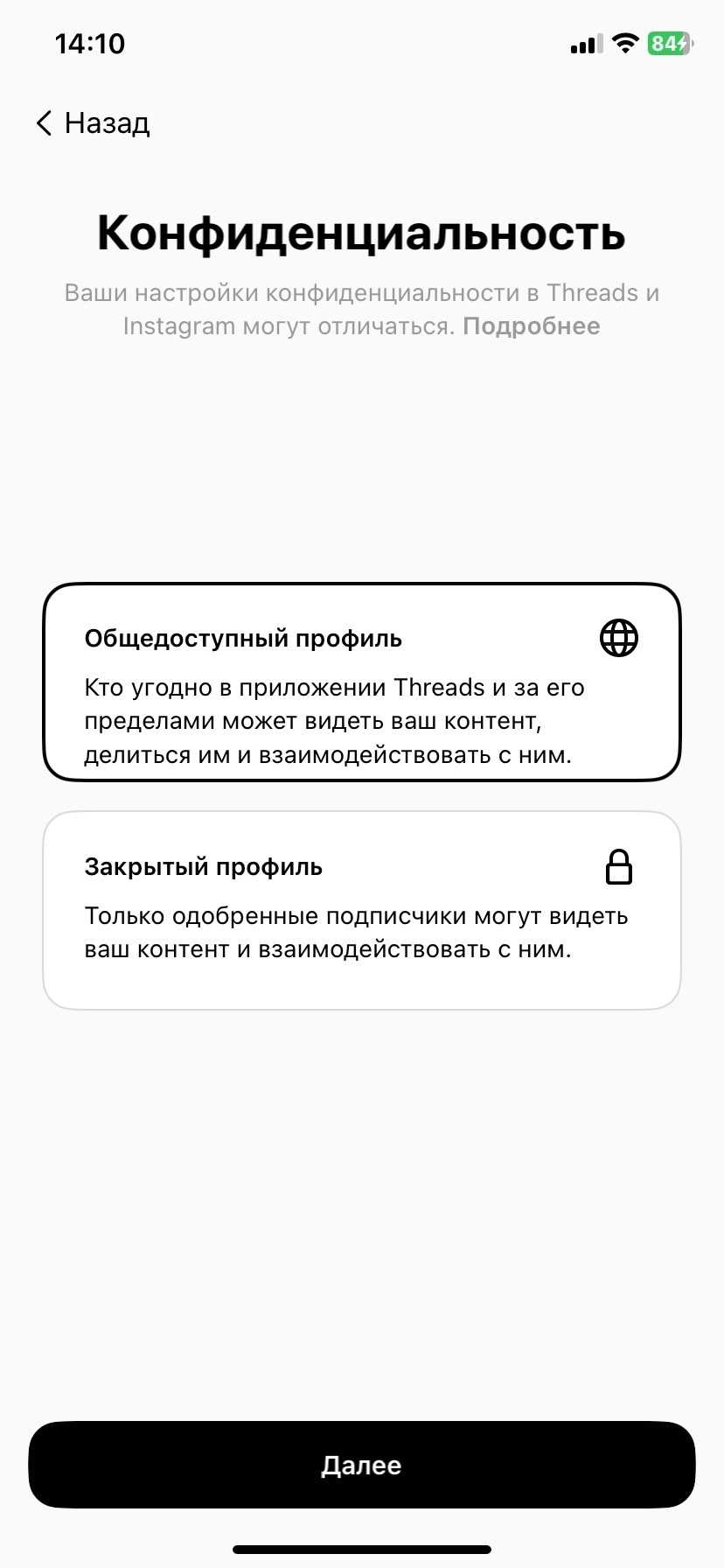 Threads: how to download and register in Russia | Image 2 Threads