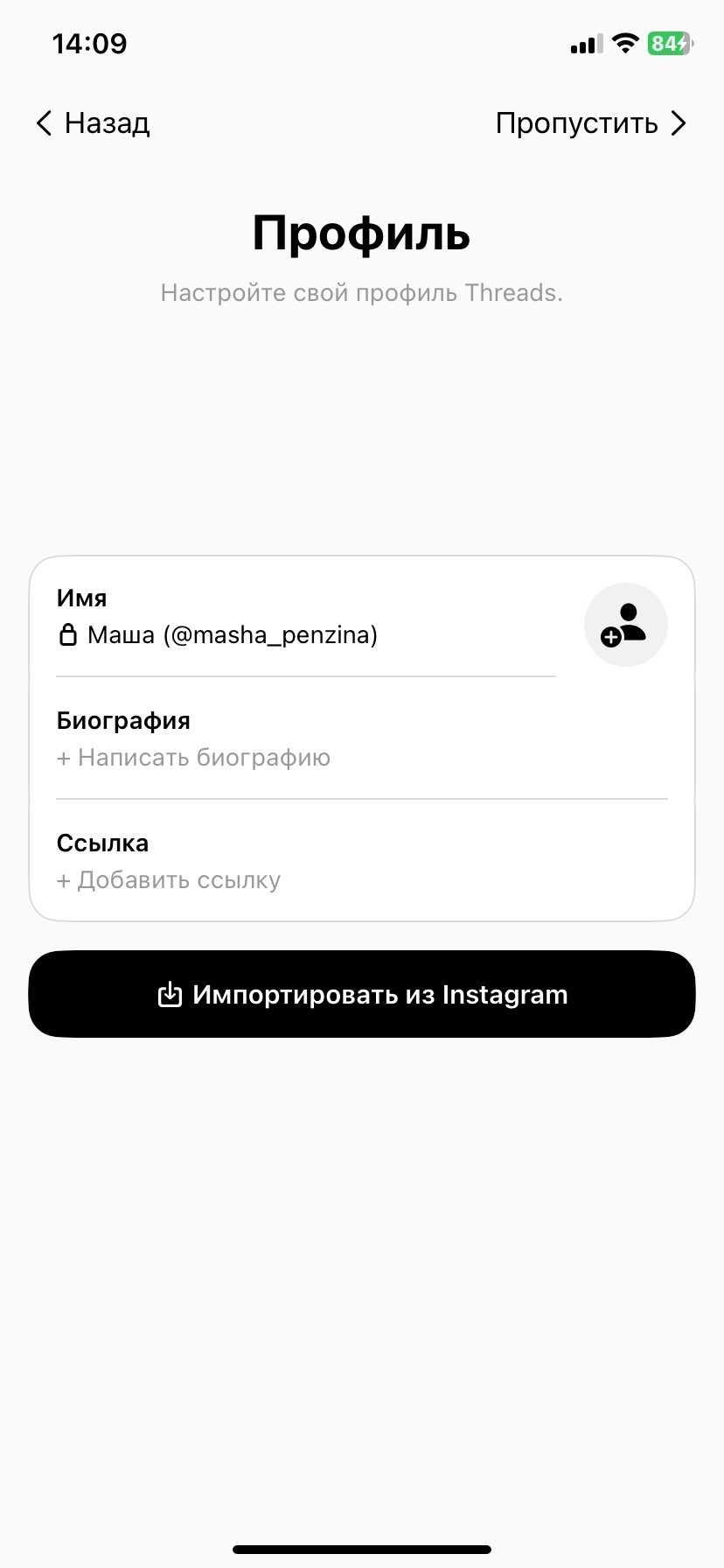 Threads: how to download and register in Russia | Image 1 Threads