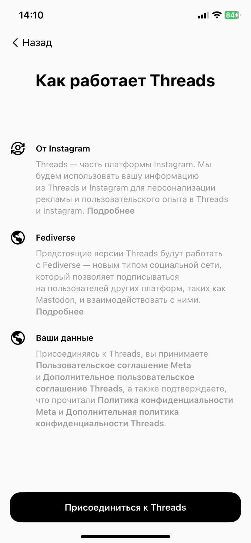 Threads: how to download and register in Russia | Image 3 Threads