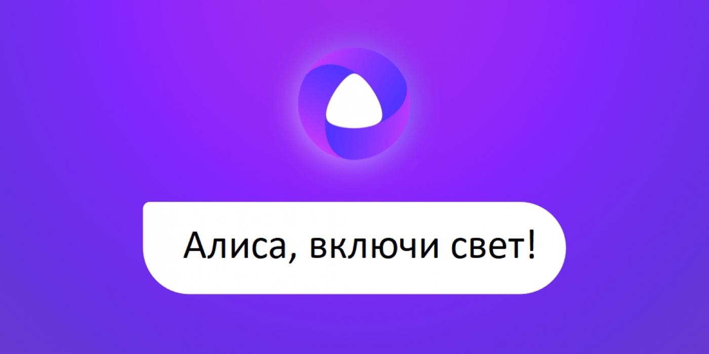 Yandex Alice has become more efficient at recognizing voice commands | Image 1 Yandex Alice has become more efficient at recognizing voice commands (6055206109)