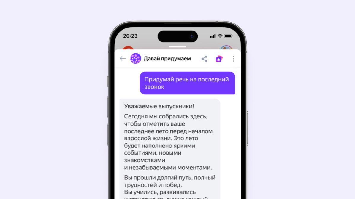 YandexGPT: How to Use Yandex Neural Network | Image 3 YandexGPT: How to Use Yandex Neural Network ()