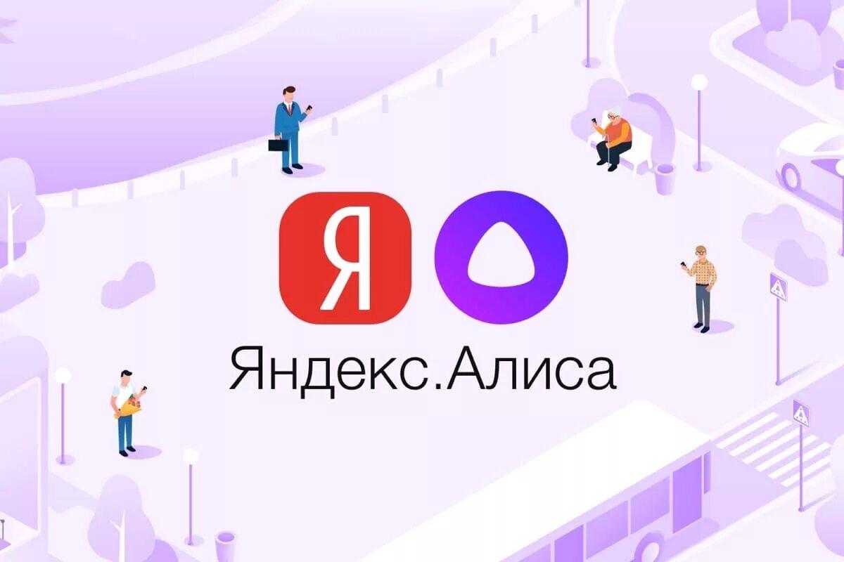 Yandex Alice has become more efficient in recognizing voice commands Yandex Alice has become more efficient in recognizing voice commands