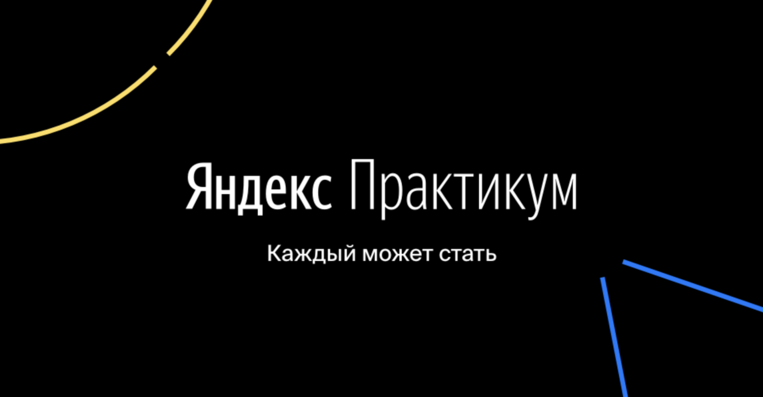 Yandex Practicum presented the first digital textbook for medical universities