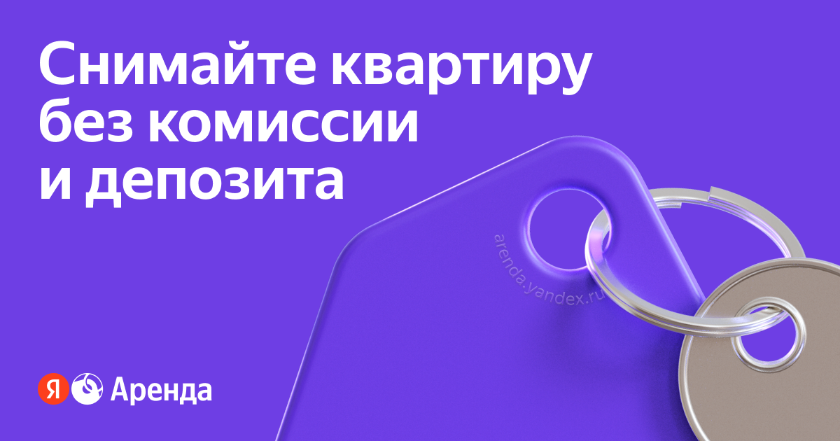 Yandex Rent has got tenant reviews | Image 1 Yandex Rent has got tenant reviews (og tenant 3)