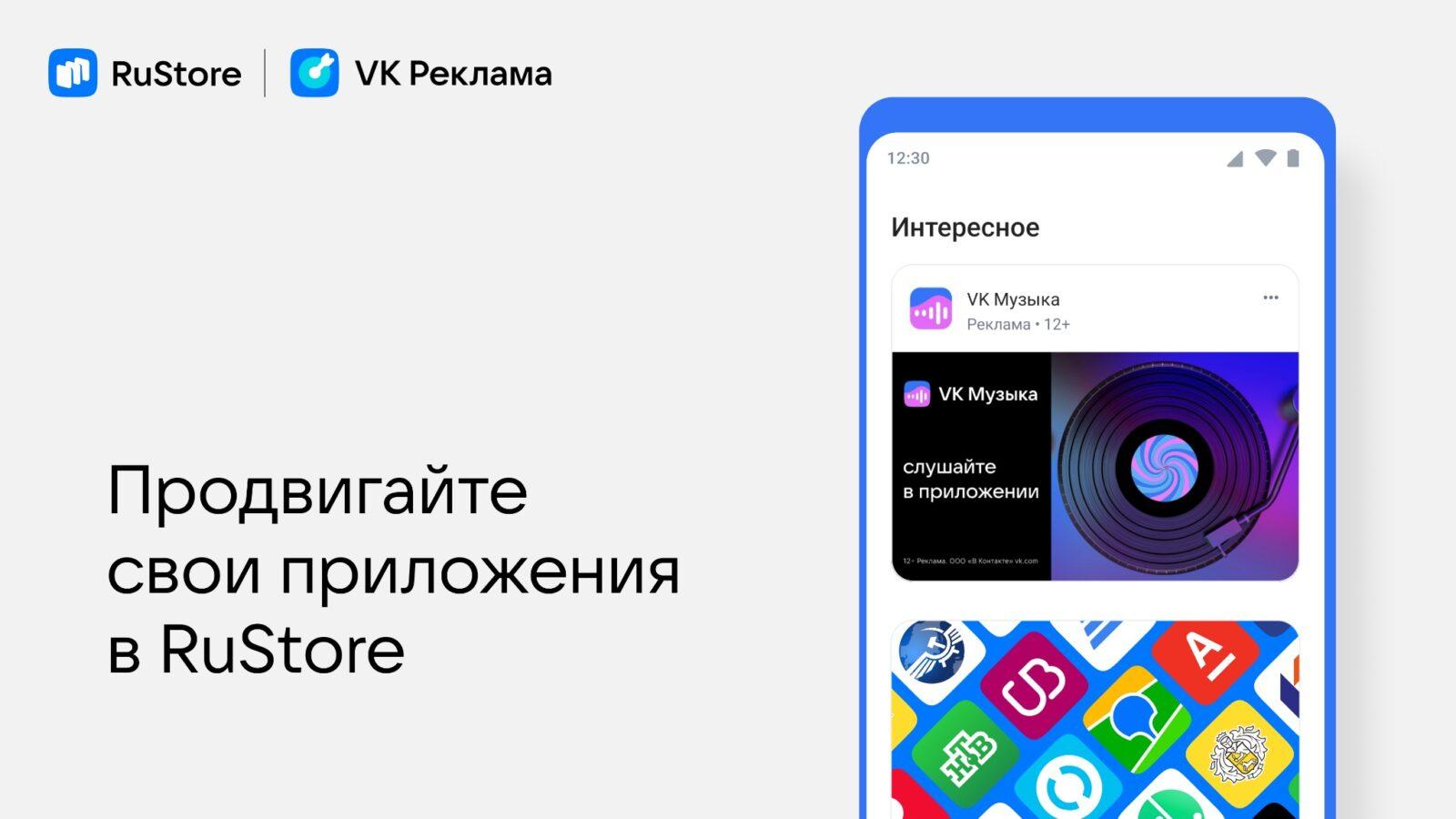Advertising tools for developers and business appeared in RuStore