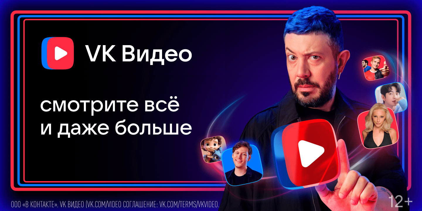 VK Video announced full mobile app launch | Image 1 VK Video announced full mobile app launch (lebedev vk video)