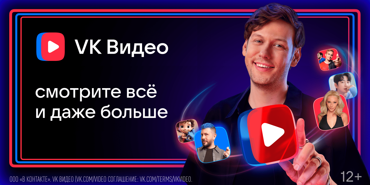 VK Video announced the full-scale launch of their mobile app