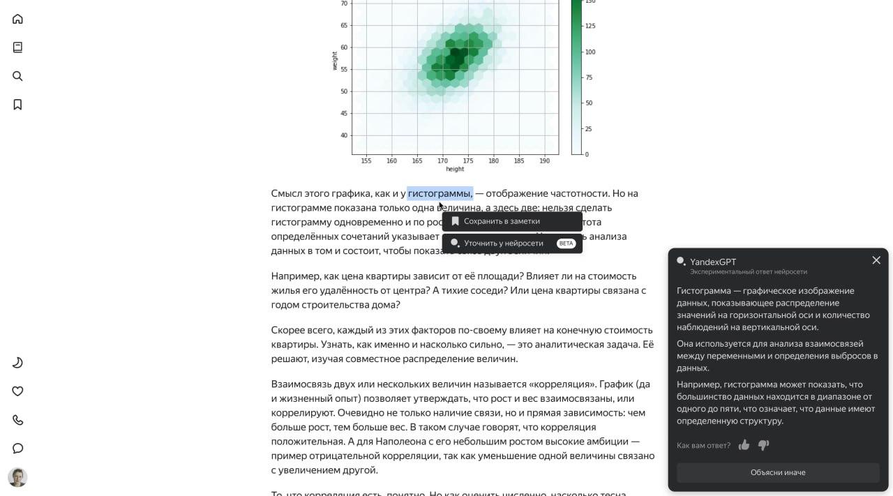 YandexGPT will help Practicum students understand faster