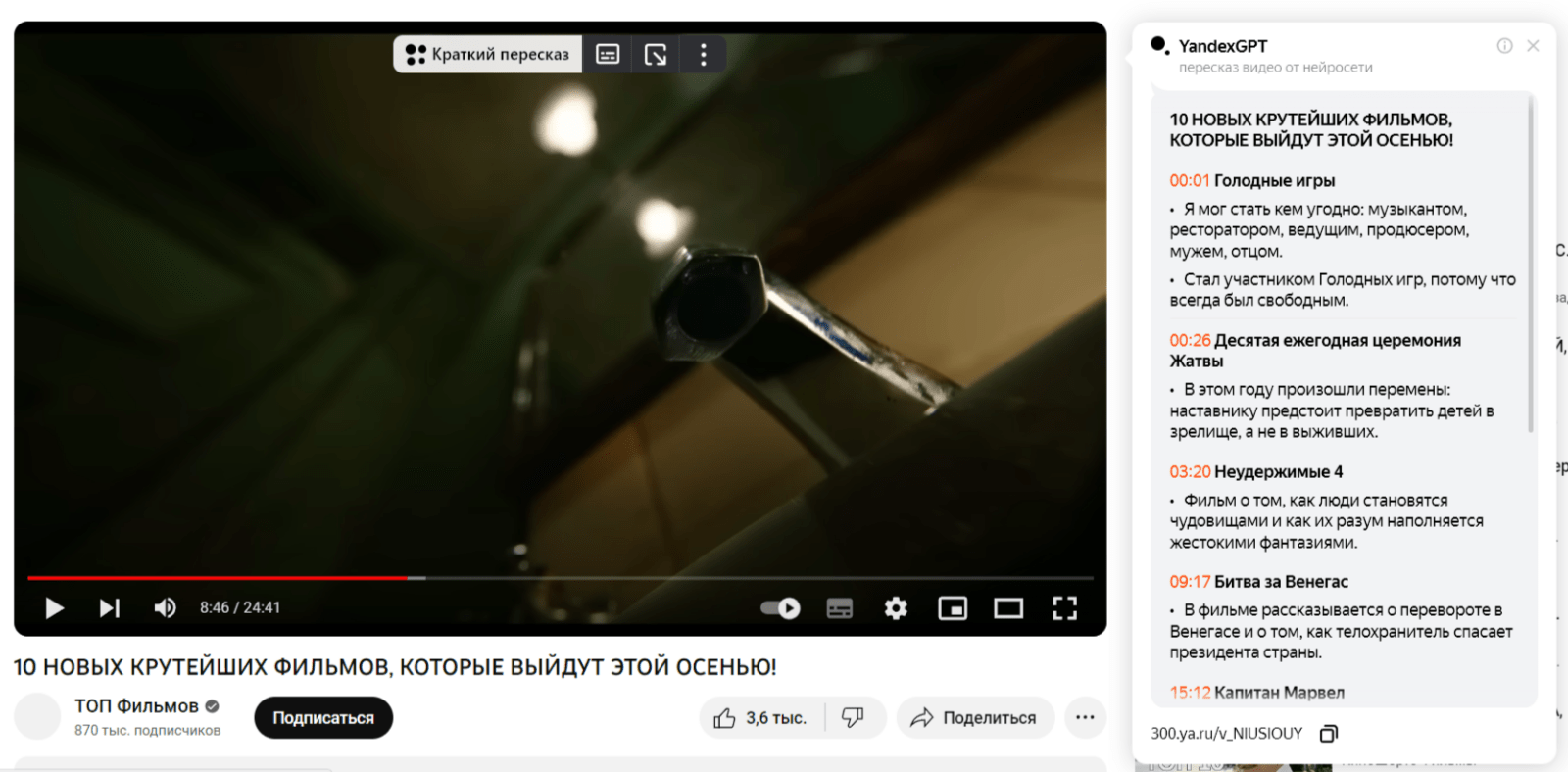 Yandex Browser can now retell video | Image 1 Yandex Browser can now retell video (2023 10 06 16 36 00)