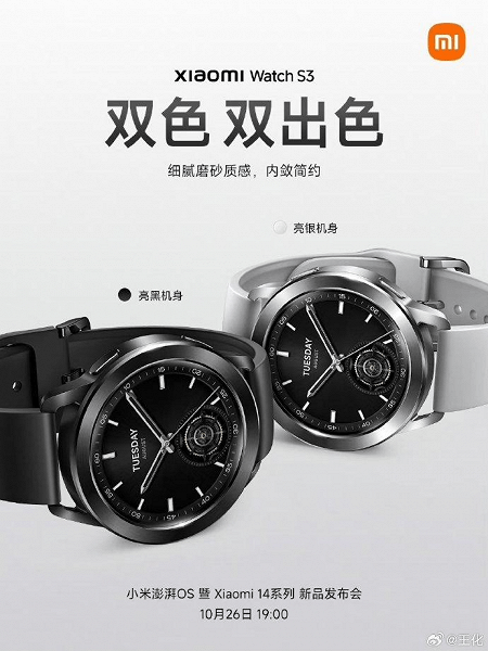 Xiaomi to unveil Mi Watch S3 on October 26 | Image 1 Xiaomi