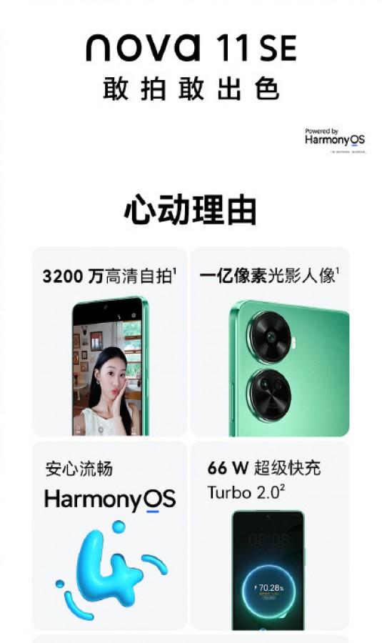 Huawei nova 11 SE: leaked design | Image 2 Huawei nova 11 SE
