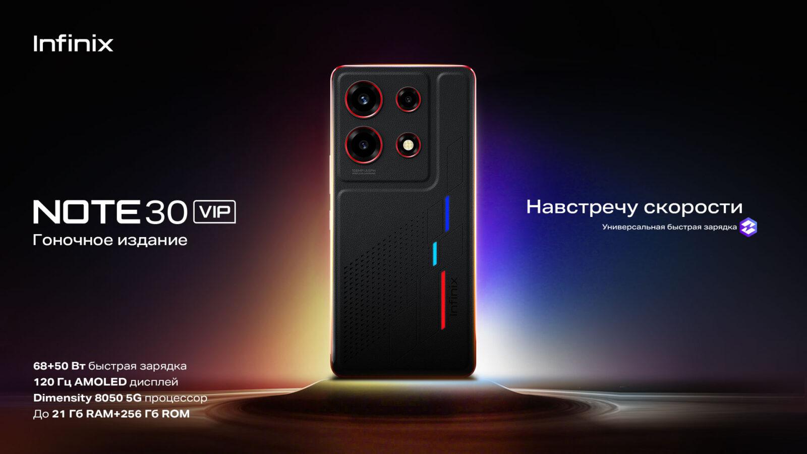 Infinix launches special Racing Edition of NOTE 30 VIP smartphone in Russia | Image 2 Infinix launches special Racing Edition of NOTE 30 VIP smartphone in Russia (note 30 vip gonochnoe izdanie kv)