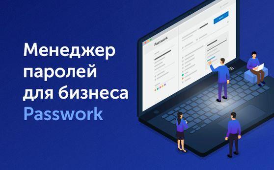 A new version of Passwork password manager has been released