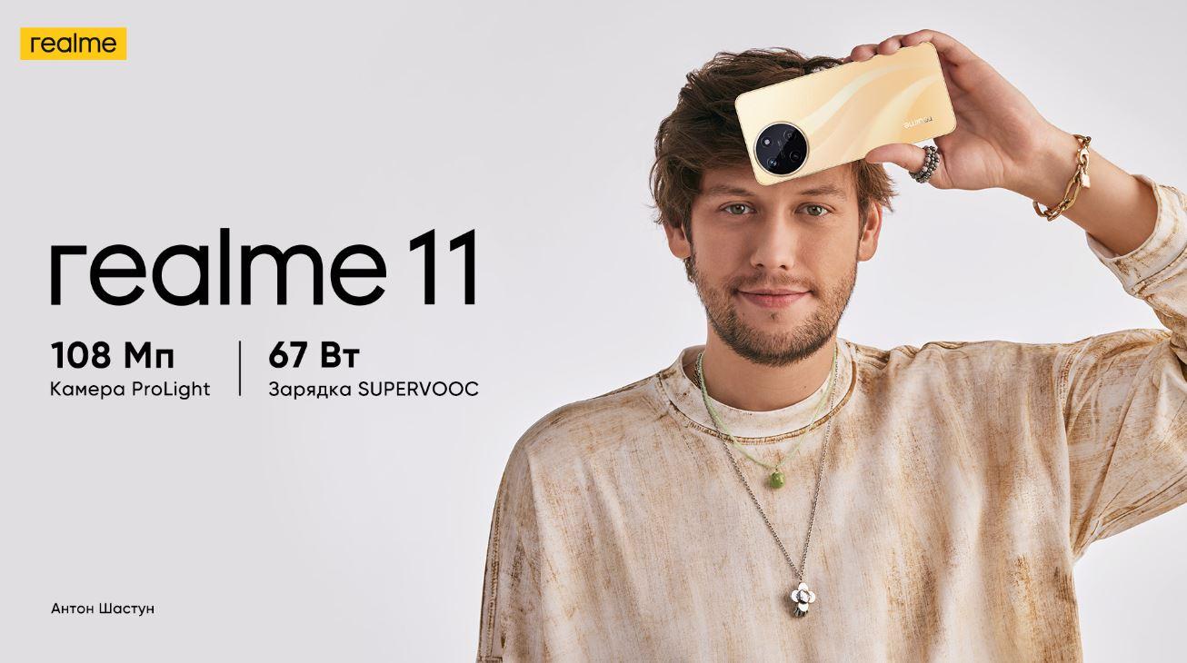 Russia premiere: realme unveils realme 11 smartphone | Image 1 Russian premiere: realme unveils realme 11 smartphone (reame 11 747478555)