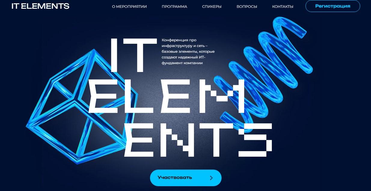 IT Elements | Image 1 will be held in Moscow on November 22-23 IT Elements (bdr9bw7zu8s0qvi4gnm528lc7zbpd0io)