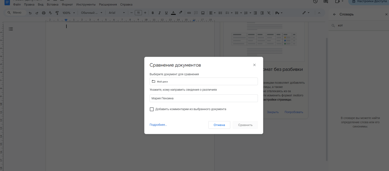 Google Docs: features to make your document better | Image 4 Google Docs