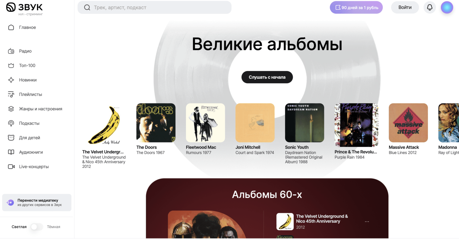 Sound has created an interactive tour of 50 great albums of the modern era | Image 1 Sound has created an interactive tour of 50 great albums of the modern era (image 60)