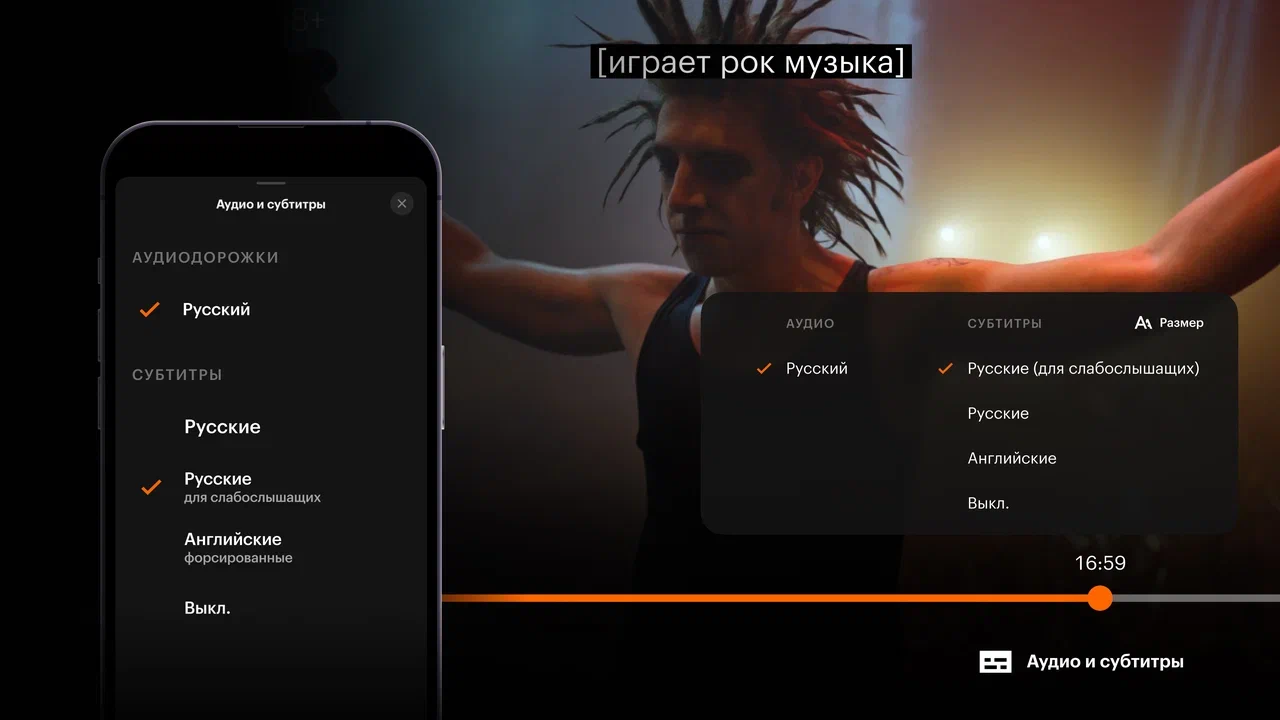 Kinopoisk launched subtitles for deaf and hard-of-hearing users