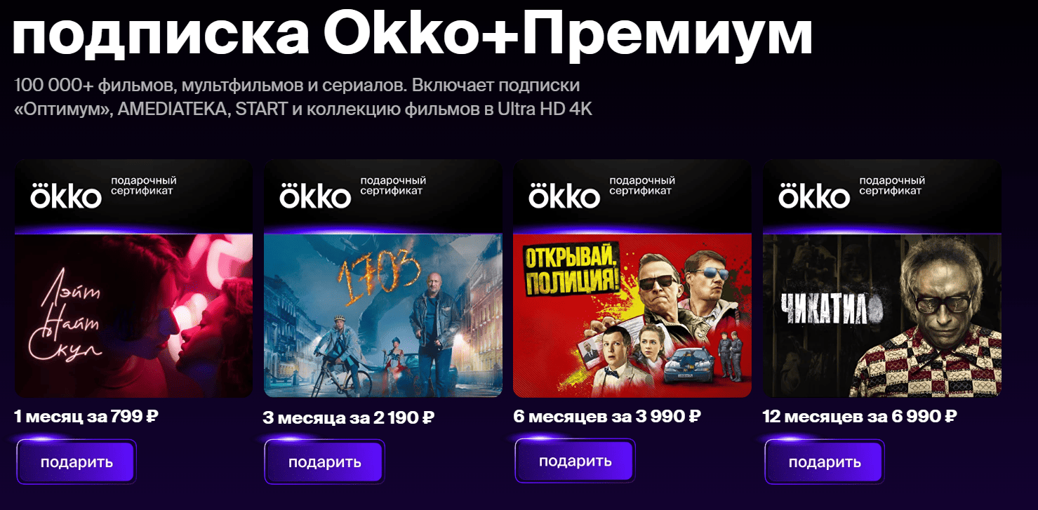 Services you can gift subscription | Image 4 service