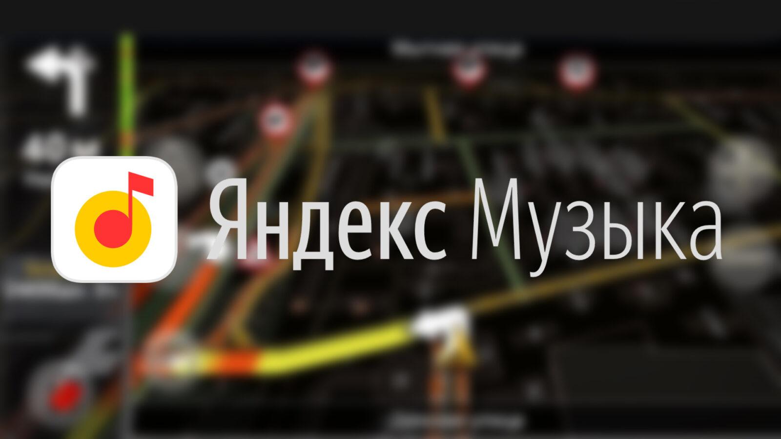“Yandex Music” allocated 100 million rubles to support artists
