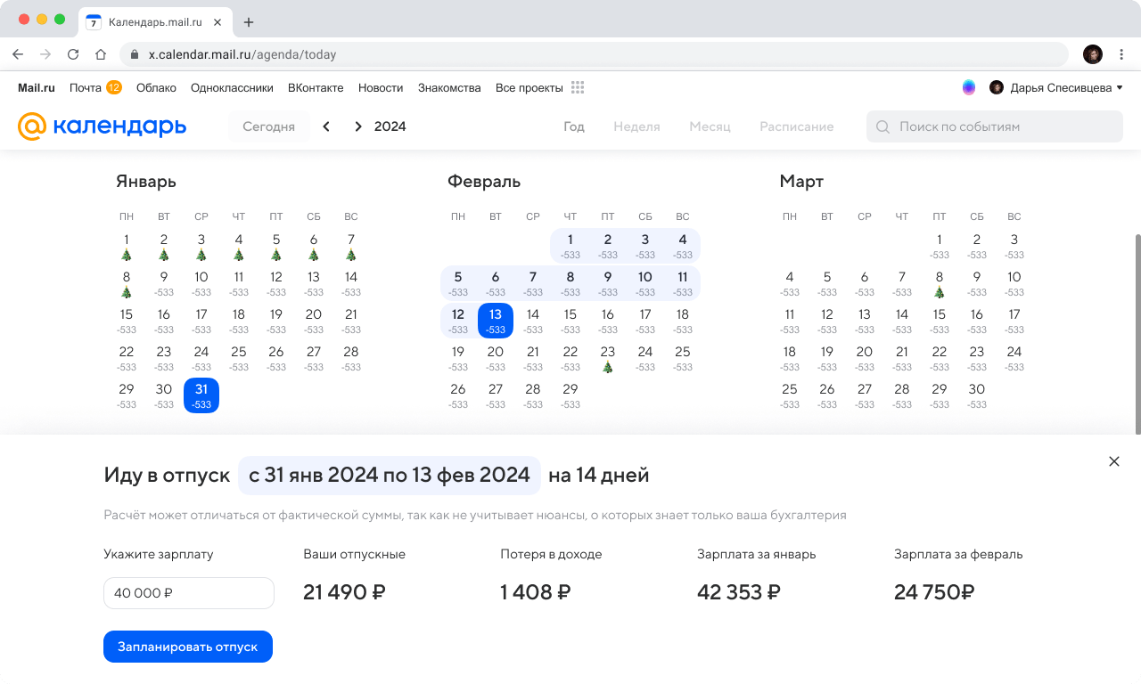 Mail.ru Calendar will help plan vacation and calculate payments | Image 1 Mail.ru Calendar will help plan vacation and calculate payments (imidzh)