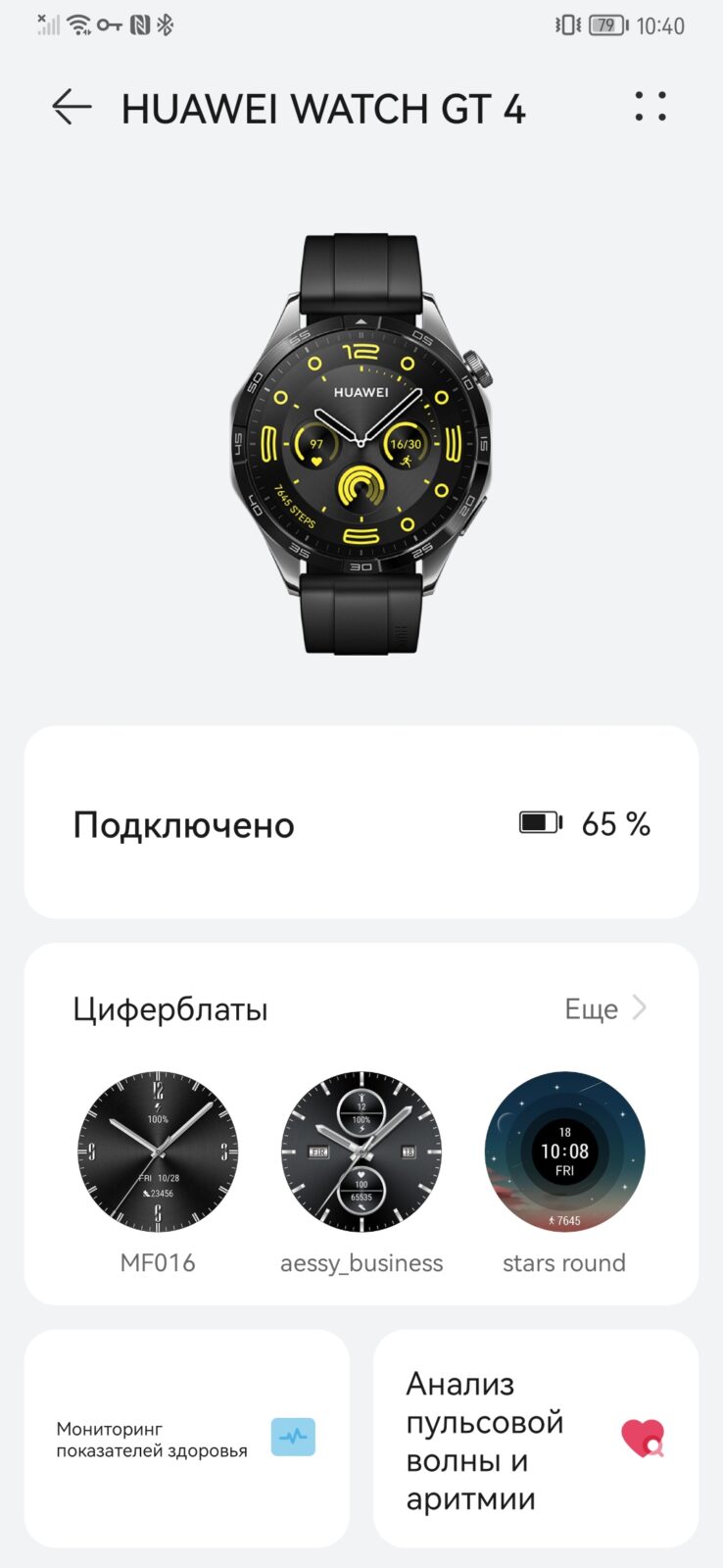Huawei Watch GT 4 review: versatile watch | Image 22 Huawei Watch GT 4 review: versatile watch (screenshot 20240131 104028 com.huawei.health)