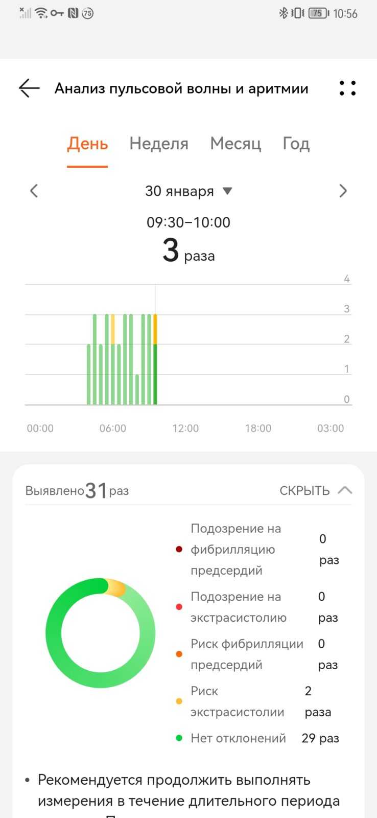 Huawei Watch GT 4 review: versatile watch | Image 20 Huawei Watch GT 4 review: versatile watch (screenshot 20240131 105651 com.huawei.health)