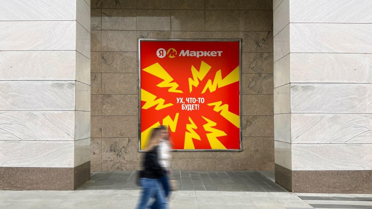 “Yandex” announced the rebranding of “Market” and showed its future design