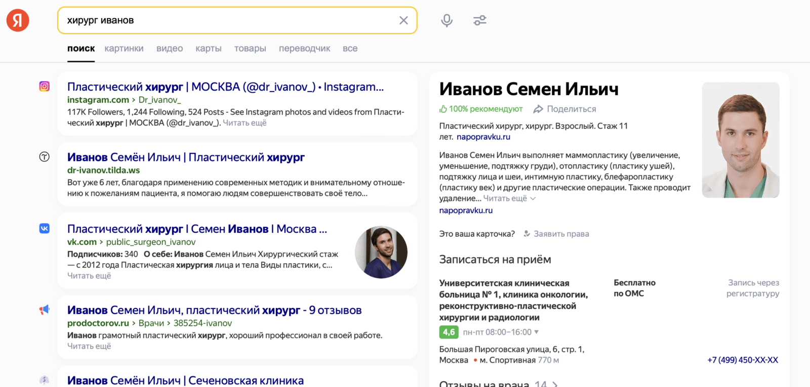 Doctor profiles appear in Yandex | Image 1 Doctor profiles appear in Yandex (Image 34)
