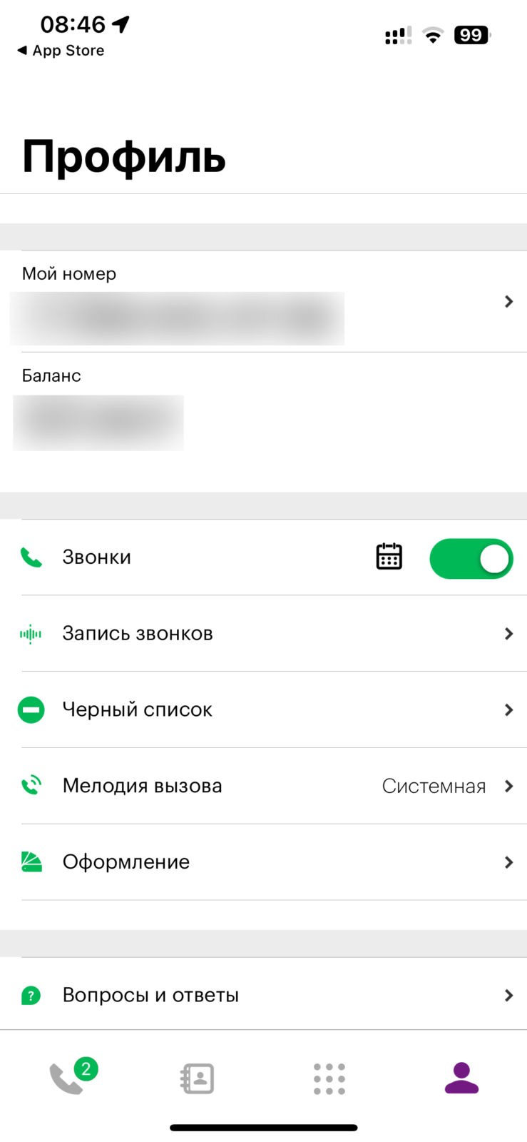 MegaFon has partially launched eMotion, an app for calling abroad | Image 3 MegaFon has partially launched eMotion, an app for calling abroad (img 0919)