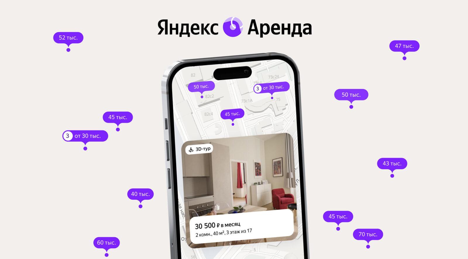 In Yandex Rent you can rent an apartment in trade-in | Image 1 In Yandex Rent you can rent an apartment in trade-in (orig 3)