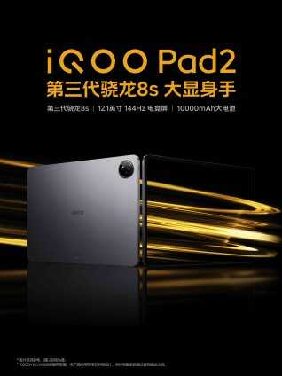 iQOO Pad2: leaked specs | Image 3 iQOO Pad2: leaked specs (1 8)