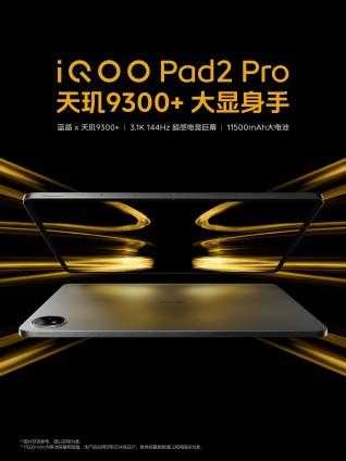 iQOO Pad2: leaked specs | Image 2 iQOO Pad2: leaked specs (2 6)