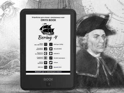ONYX has introduced in Russia a low-cost touch screen reader – BOOX Bering 4