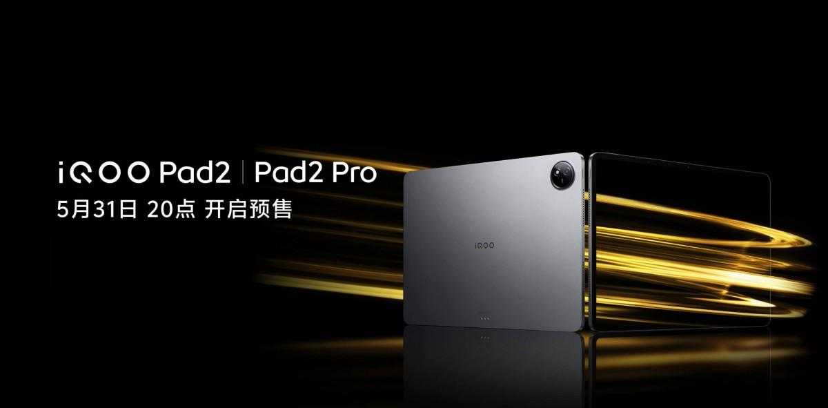 iQOO Pad2: leaked specs | Image 1 iQOO Pad2