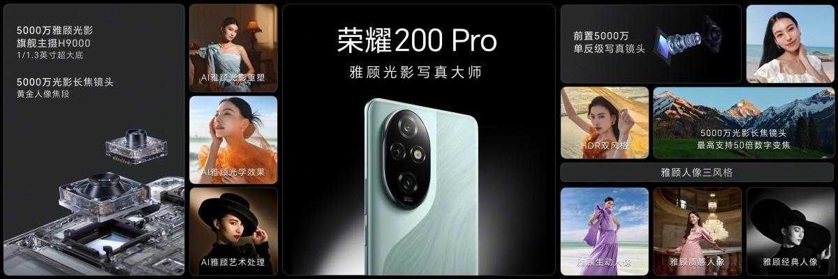 Honor 200 series unveiled officially | Image 1 Honor 200