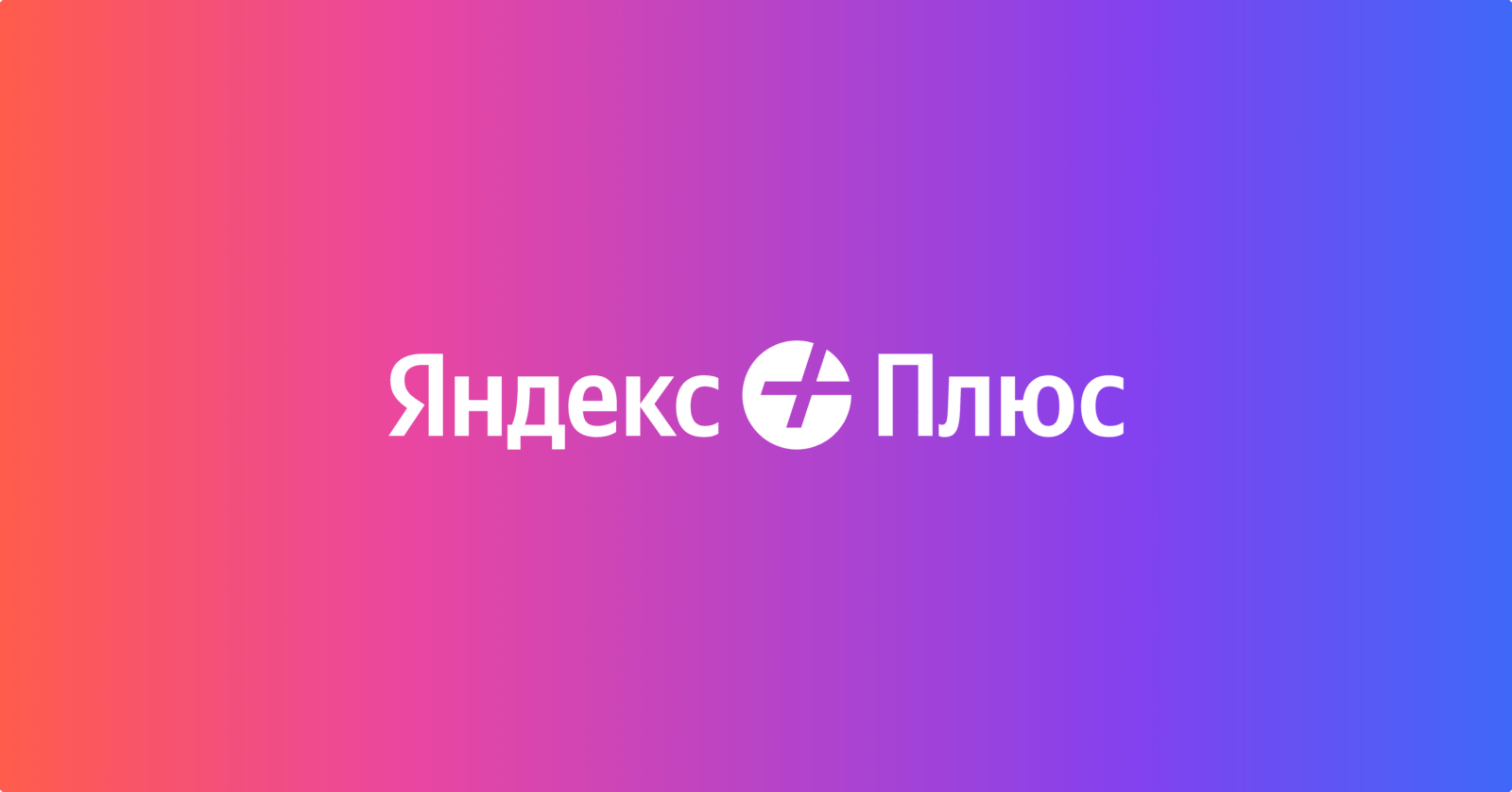 Yandex Plus subscribers will get more cashback