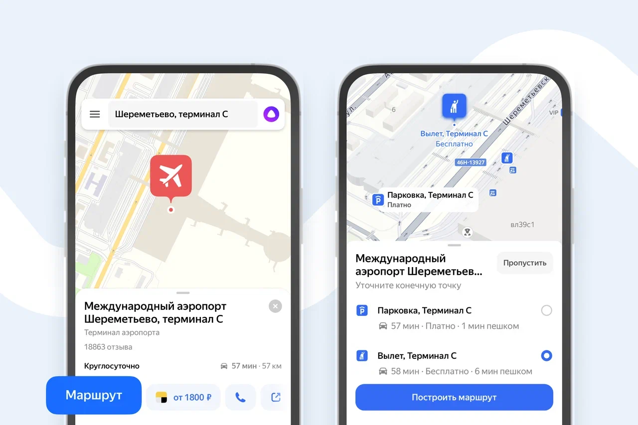 Yandex Maps now has the ability to specify the point of arrival | Image 1 Yandex Maps now has the ability to specify the point of arrival (tochki pribytiya sheremetevo)