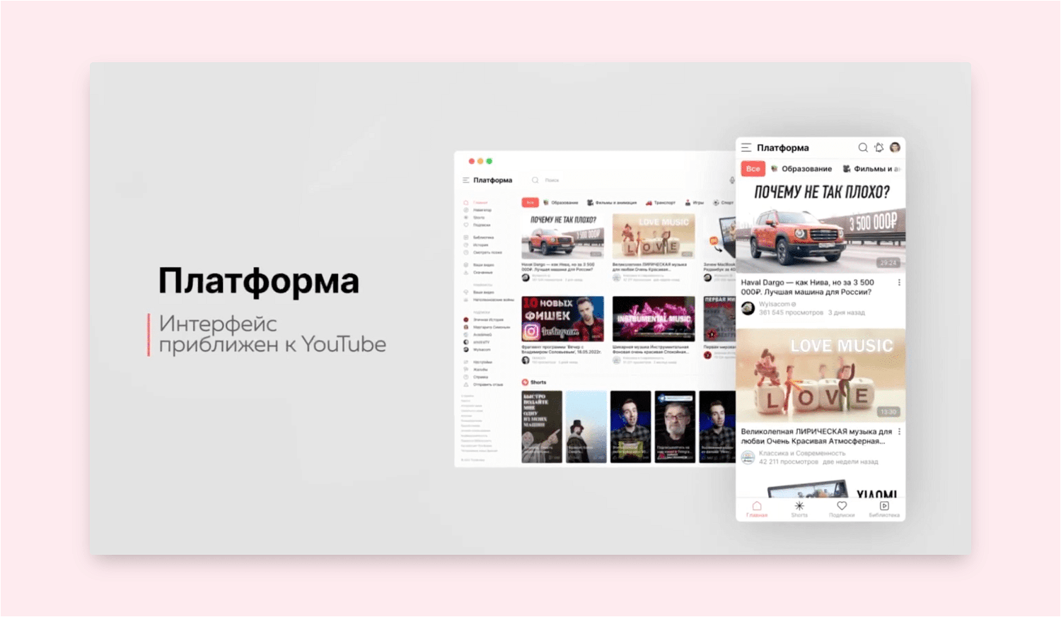 YouTube has a new Russian analog – “Platform” YouTube has a new Russian analog – “Platform”